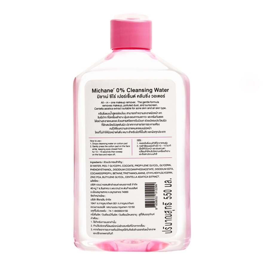 Michane 0 Cleansing Water 550 Ml. คลีนซิ่ง เช็ดเครื่องสำอาง ล้างเครื่องสำอาง