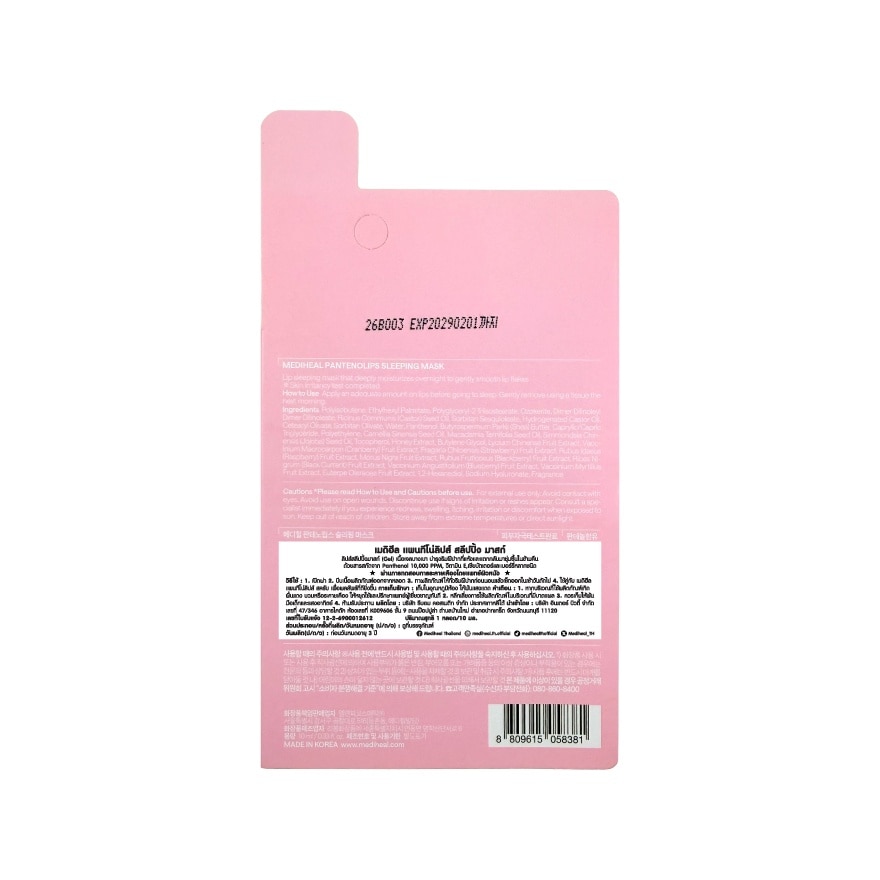 Mediheal Panteno Lips Sleeping Mask 10 Ml. ลิปเจล บำรุงริมฝีปาก ชุ่มชื่น image