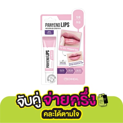 Mediheal Mediheal Panteno Lips Sleeping Mask 10 Ml. ลิปเจล บำรุงริมฝีปาก ชุ่มชื่น