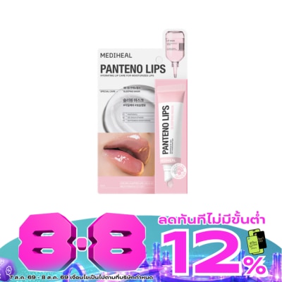 Mediheal - เมดิฮีล แพนทีโน่ลิปส์ สลีปปิ้ง มาสก์ 10 Ml. ลิปเจล บำรุงริมฝีปาก ชุ่มชื่น image