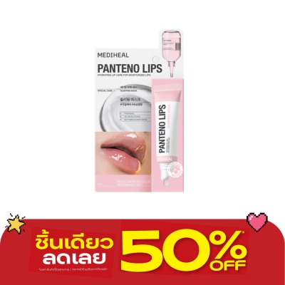 Mediheal - Mediheal Panteno Lips Sleeping Mask 10 Ml. ลิปเจล บำรุงริมฝีปาก ชุ่มชื่น image
