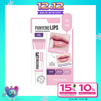Mediheal เมดิฮีล แพนทีโน่ลิปส์ สลีปปิ้ง มาสก์ 10 Ml. ลิปเจล บำรุงริมฝีปาก ชุ่มชื่น