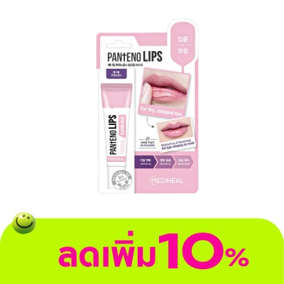 Mediheal - Mediheal Panteno Lips Sleeping Mask 10 Ml. āļĨāļīāļāđāļāļĨ āļāļģāļĢāļļāļāļĢāļīāļĄāļāļĩāļāļēāļ āļāļļāđāļĄāļāļ·āđāļ