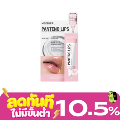 Mediheal เมดิฮีล แพนทีโน่ลิปส์ สลีปปิ้ง มาสก์ 10 Ml. ลิปเจล บำรุงริมฝีปาก ชุ่มชื่น image