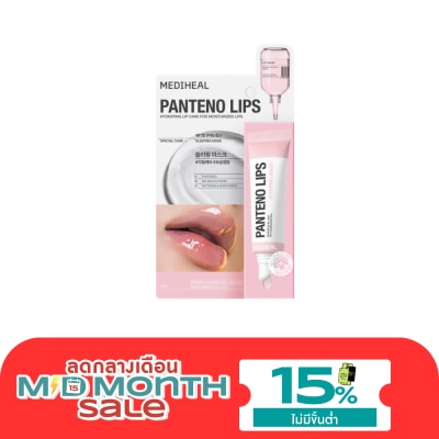 Mediheal เมดิฮีล แพนทีโน่ลิปส์ สลีปปิ้ง มาสก์ 10 Ml. ลิปเจล บำรุงริมฝีปาก ชุ่มชื่น image