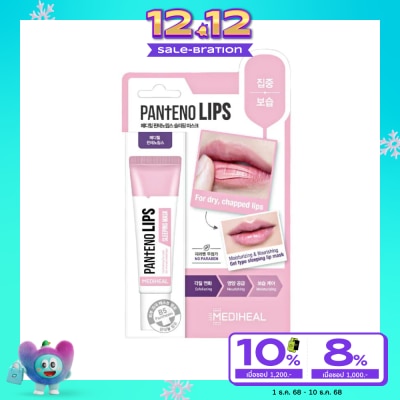 Mediheal Mediheal Panteno Lips Sleeping Mask 10 Ml. ลิปเจล บำรุงริมฝีปาก ชุ่มชื่น