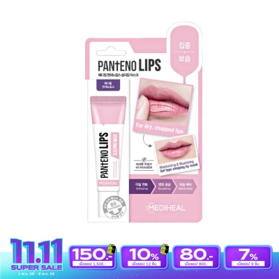 Mediheal เมดิฮีล แพนทีโน่ลิปส์ สลีปปิ้ง มาสก์ 10 Ml. ลิปเจล บำรุงริมฝีปาก ชุ่มชื่น