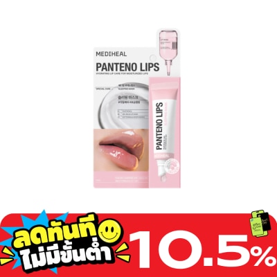Mediheal Mediheal Panteno Lips Sleeping Mask 10 Ml. ลิปเจล บำรุงริมฝีปาก ชุ่มชื่น image