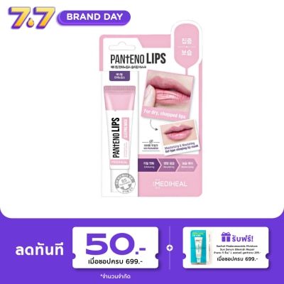 Mediheal - เมดิฮีล แพนทีโน่ลิปส์ สลีปปิ้ง มาสก์ 10 Ml. ลิปเจล บำรุงริมฝีปาก ชุ่มชื่น