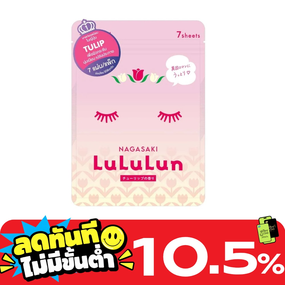 Lululun Face Mask Lululun Kyushu T1K 7'S มาสก์หน้า ผิวกระชับ ชุ่มชื้น image