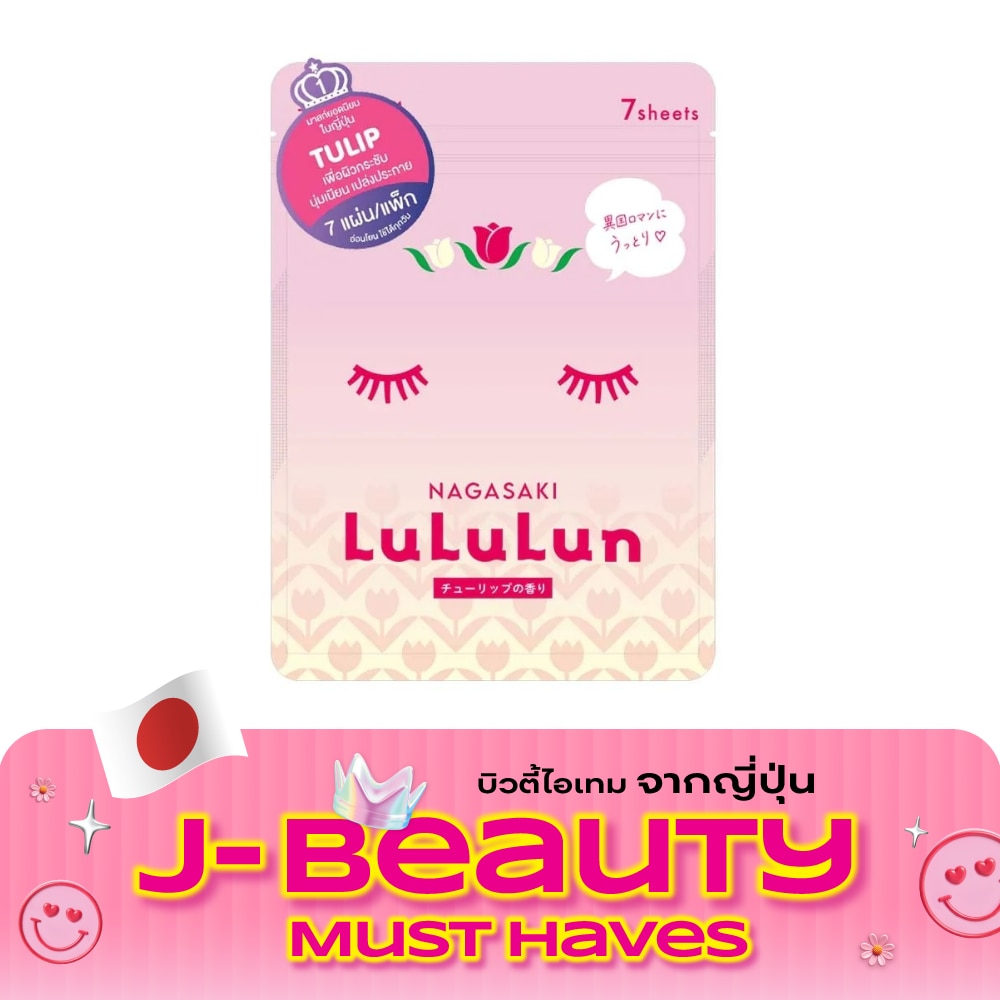 Lululun Face Mask Lululun Kyushu T1K 7'S มาสก์หน้า ผิวกระชับ ชุ่มชื้น image