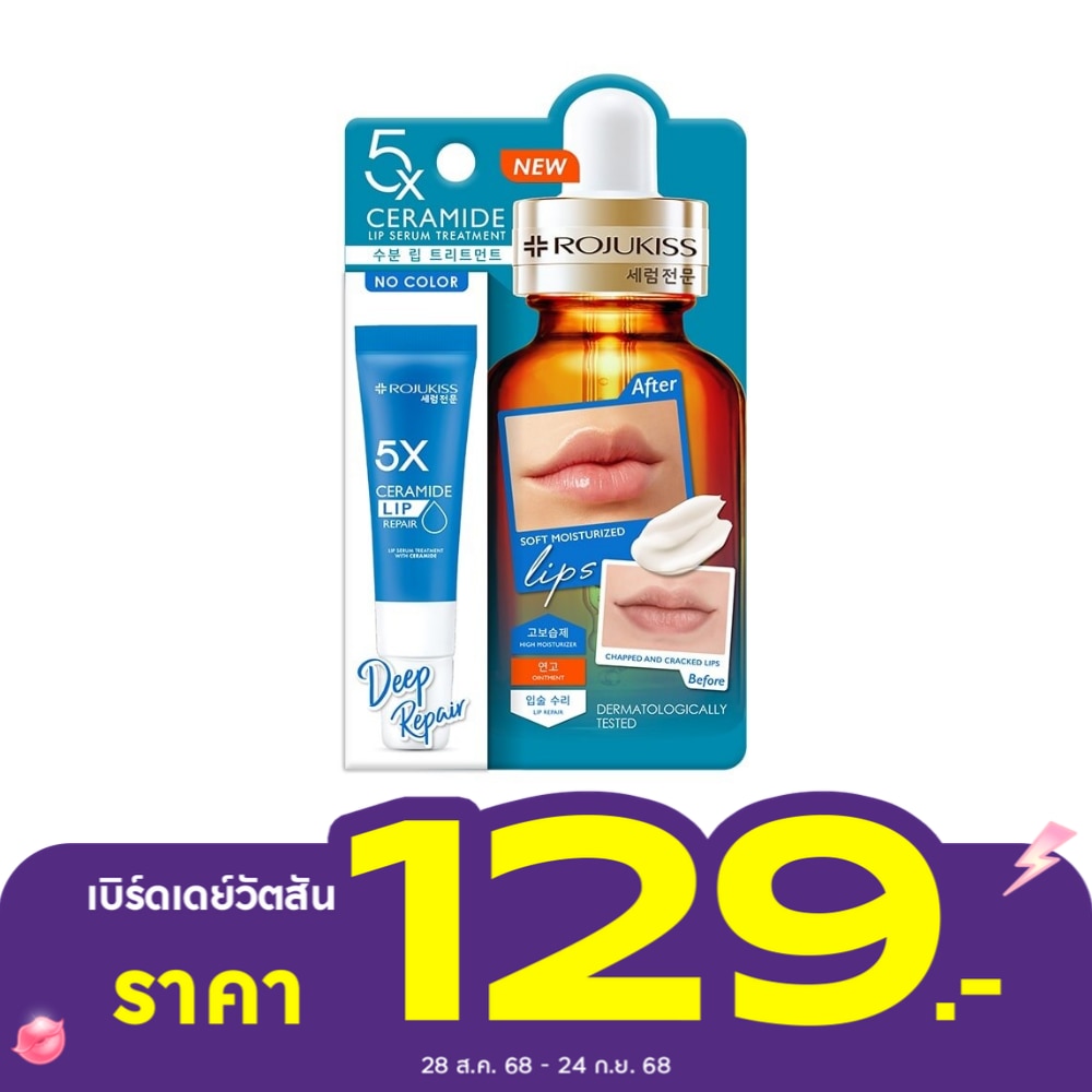 โรจูคิส 5เอ็กซ์ เซราไมด์ ลิป เซรั่ม ทรีทเม้นท์ 10 มล. ลิปเซรั่ม บำรุงริมฝีปาก