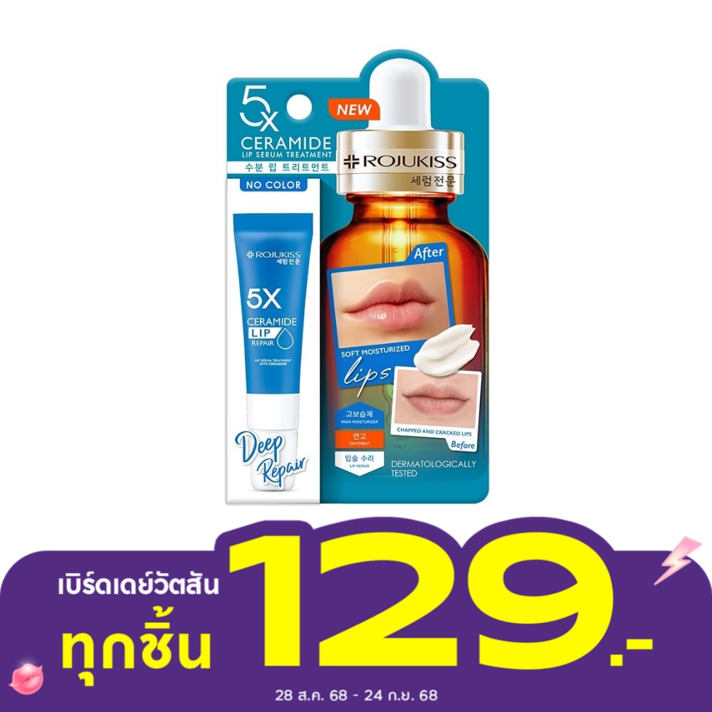 Rojukiss 5X Ceramide Lip Serum Treatment 10 Ml. ลิปเซรั่ม บำรุงริมฝีปาก