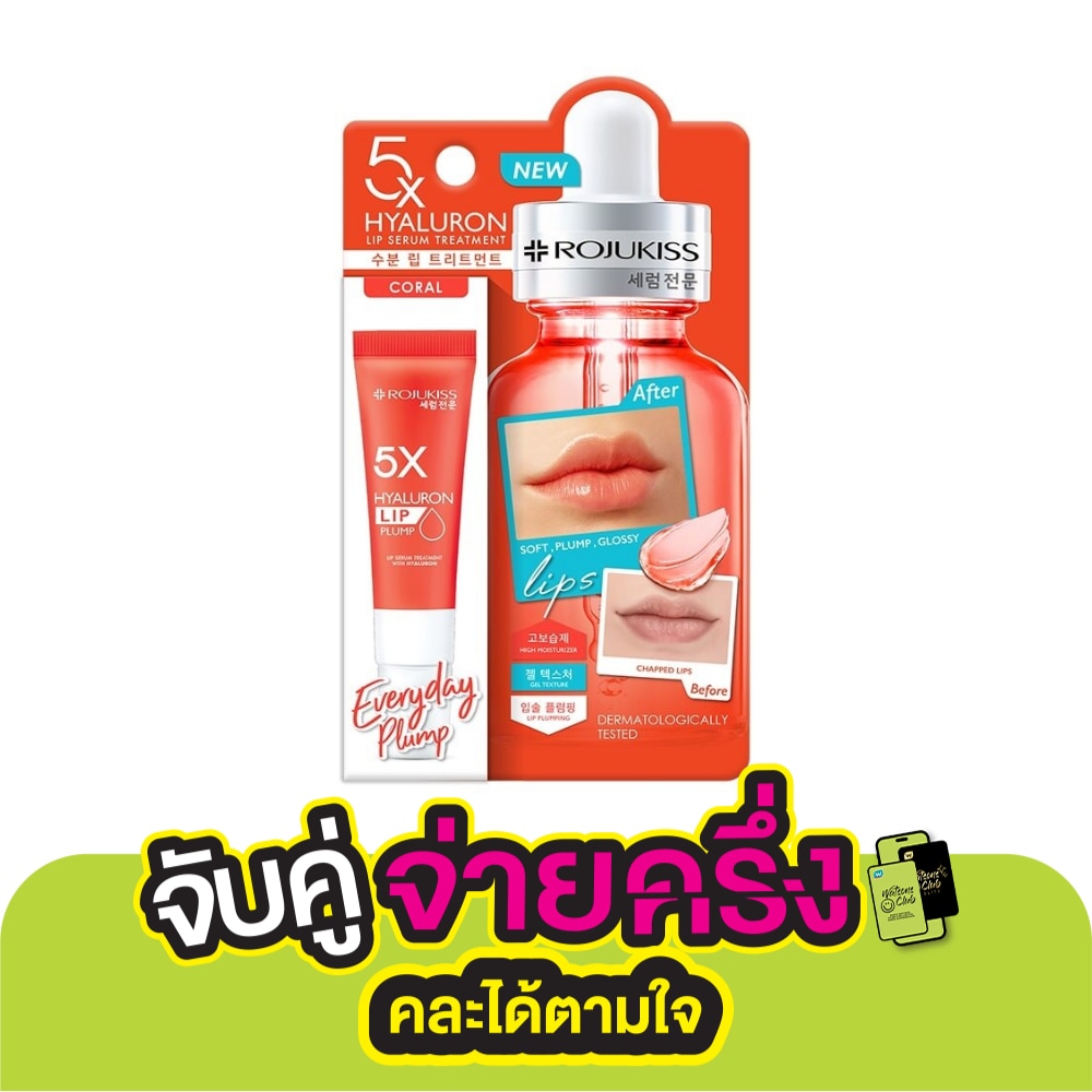 โรจูคิส 5เอ็กซ์ ไฮยา คอรอล ลิป เซรั่ม ทรีทเม้นท์ 10 มล. ลิปเซรั่ม บำรุงริมฝีปาก