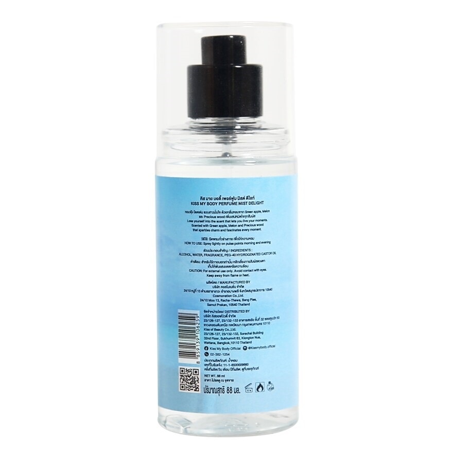 Kiss My Body Perfume Mist Delight 88 Ml. น้ำหอม สเปรย์น้ำหอม