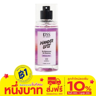 Kiss My Body คิส มาย บอดี้ เพอร์ฟูม มิสต์ วันเดอร์ลัสต์ 88 มล. น้ำหอม สเปรย์น้ำหอม
