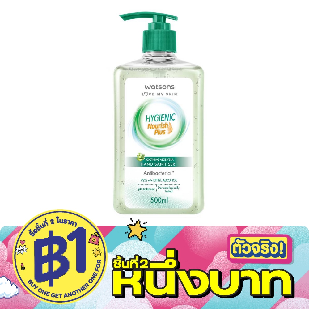 วัตสัน ซูธติ้ง อโล เวร่า ไฮจีนิค แฮนด์ ซานิไทเซอร์ image