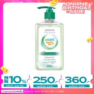 WATSONS วัตสัน ซูธติ้ง อโล เวร่า ไฮจีนิค แฮนด์ ซานิไทเซอร์