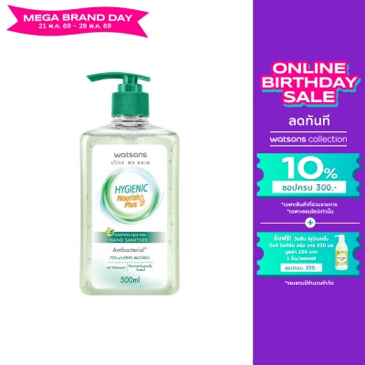 Watsons - WATSONS SOOTHING ALOE VERA HYGIENIC HAND SANITISER