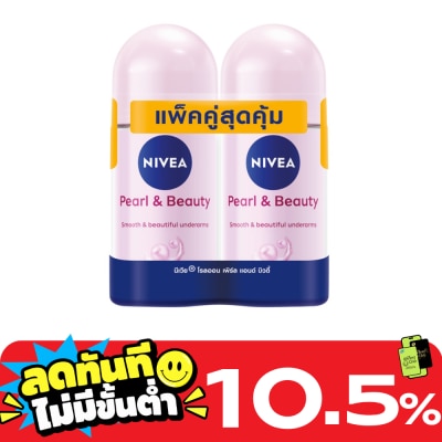 Nivea นีเวีย โรลออน เพิร์ล แอนด์ บิวตี้ 50 มล.แพ็คคู่ โรลออน ลดเหงื่อ ระงับกลิ่นกาย image