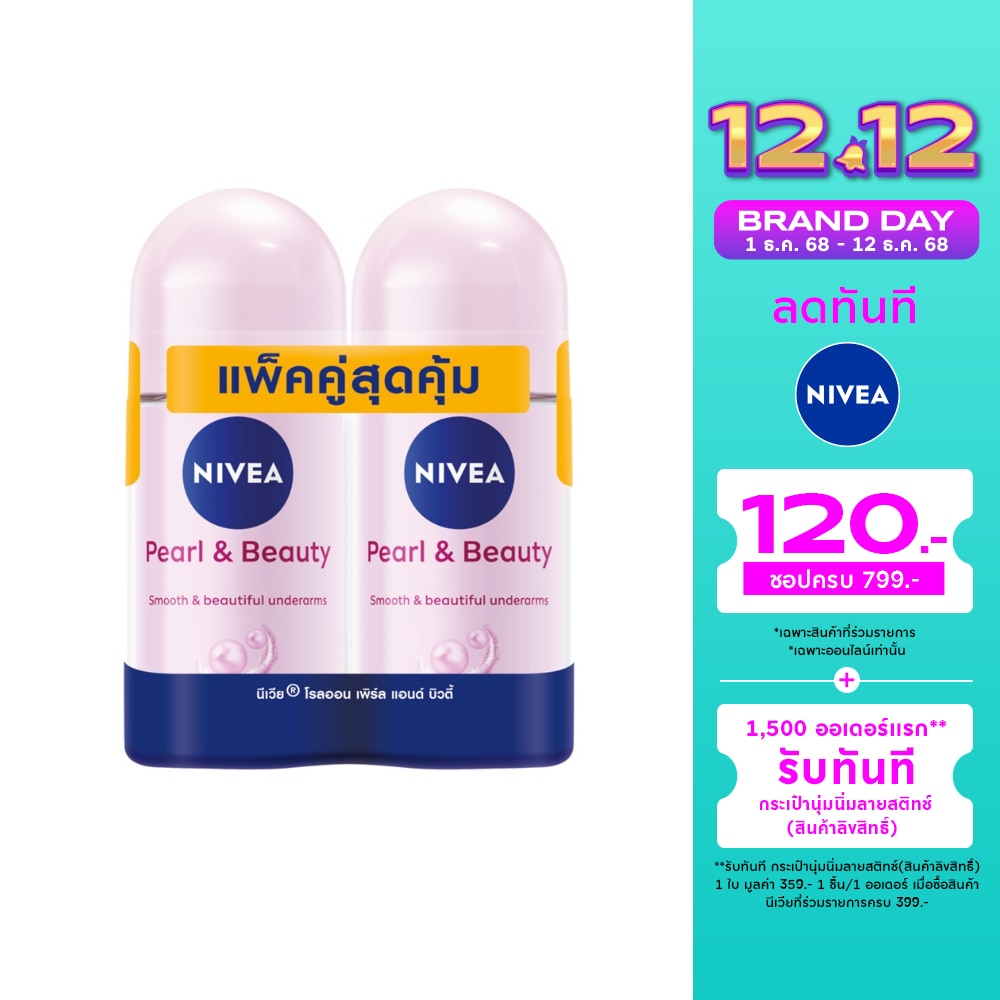 Nivea Roll On Pearl Beauty 50 Ml.Twin Pack โรลออน ลดเหงื่อ ระงับกลิ่นกาย