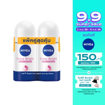 Nivea นีเวีย โรลออน เอ็กซ์ตร้า ไบรท์ เรเดียนท์ แอนด์ สมูท 50 มล.แพ็คคู่ ระงับกลิ่นกาย