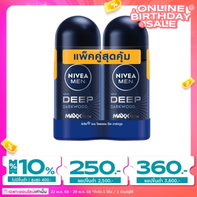 Nivea นีเวีย เมน โรลออน ดีพ ดาร์กวูด 50 มล.แพ็คคู่ ผู้ชาย โรลออนลดเหงื่อ ระงับกลิ่นกาย