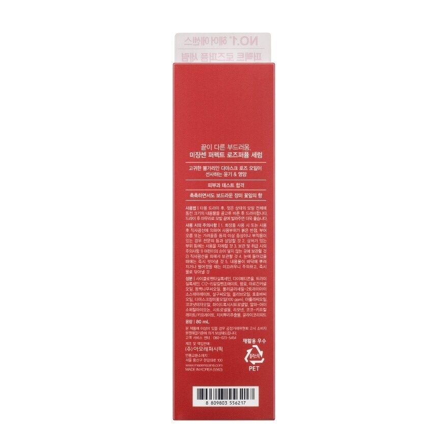 Mise En Scene Perfect Serum Rose Perfume 80 Ml. เซรั่มบำรุงผม ผมแห้ง ชี้ฟู ไร้น้ำหนัก