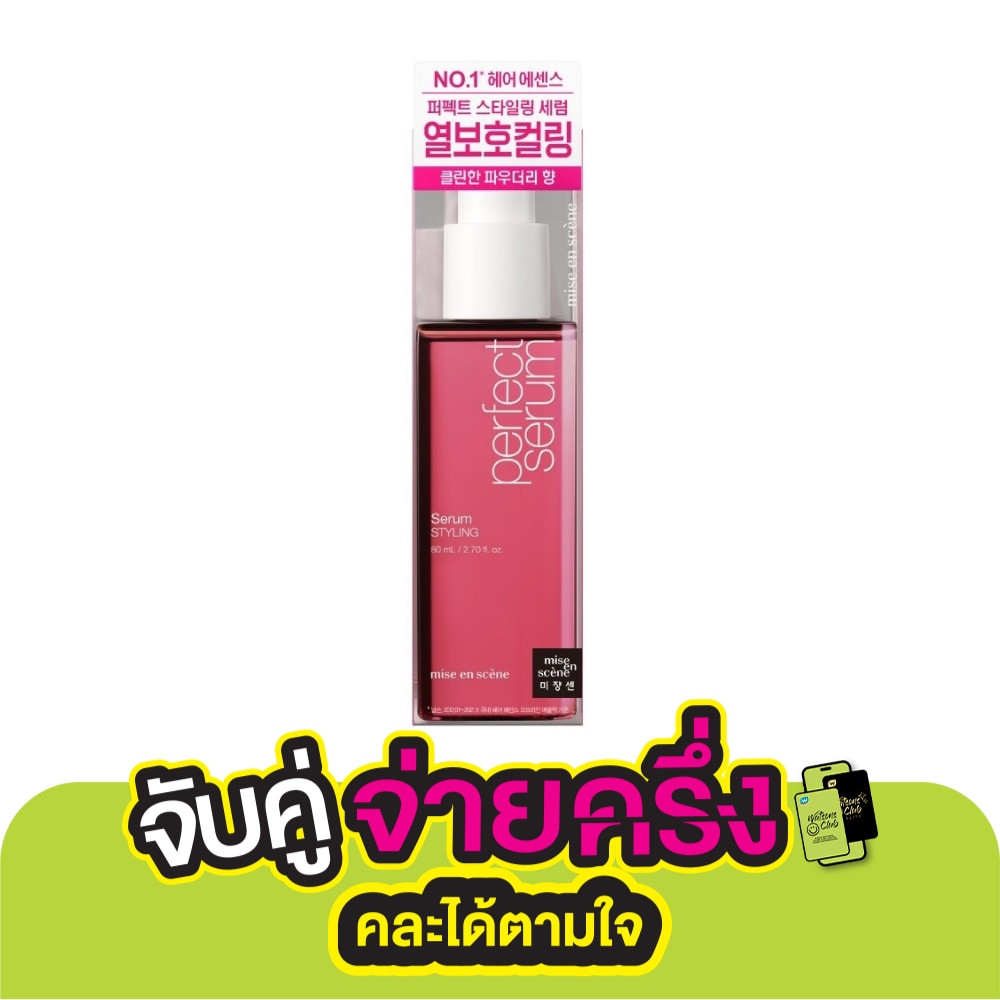 Mise En Scene Perfect Serum Styling 80 Ml. เซรั่มบำรุงผม จัดแต่งทรงผม