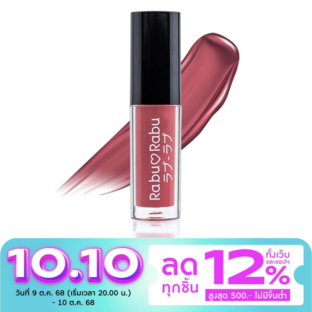 Rabu Rabu Perfect Matte Liquid Mini Lip 5ml. 05 Honey Love