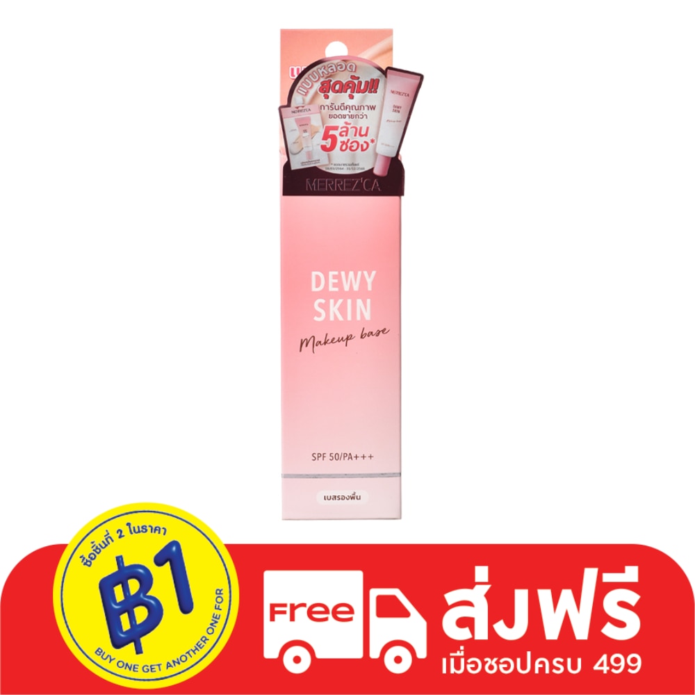 Merrez'Ca เมอร์เรซกา ดิวอี้ สกิน เมคอัพ เบส SPF50 PA+++ 20มล. เบจ
