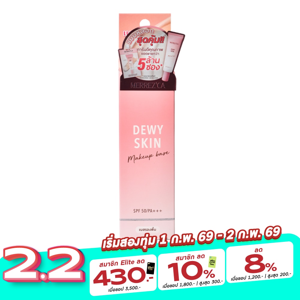 Merrez'Ca Merrez'Ca Dewy Skin Makeup Base SPF50 PA+++ 20ml. Beige