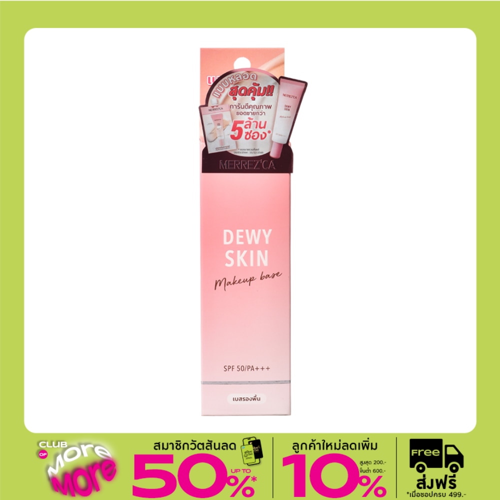 Merrez'Ca Merrez'Ca Dewy Skin Makeup Base SPF50 PA+++ 20ml. Beige