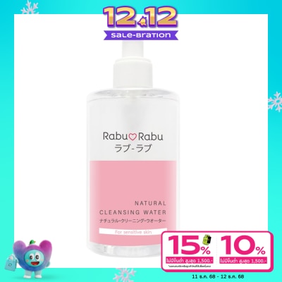 Rabu Rabu ราบุ ราบุ เมคอัพ รีมูฟเวอร์ คลีนซิ่ง วอเตอร์ 300มล.