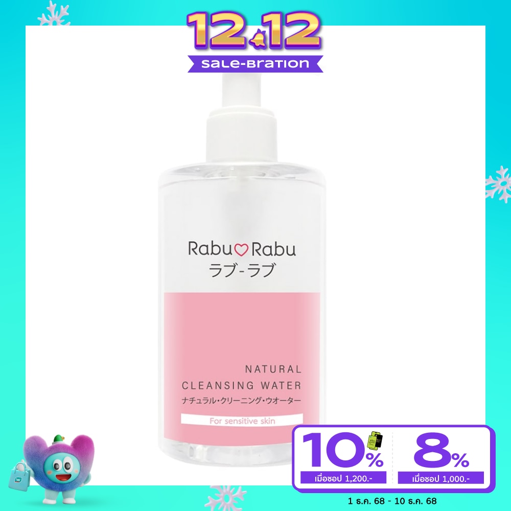 ราบุ ราบุ เมคอัพ รีมูฟเวอร์ คลีนซิ่ง วอเตอร์ 300มล.