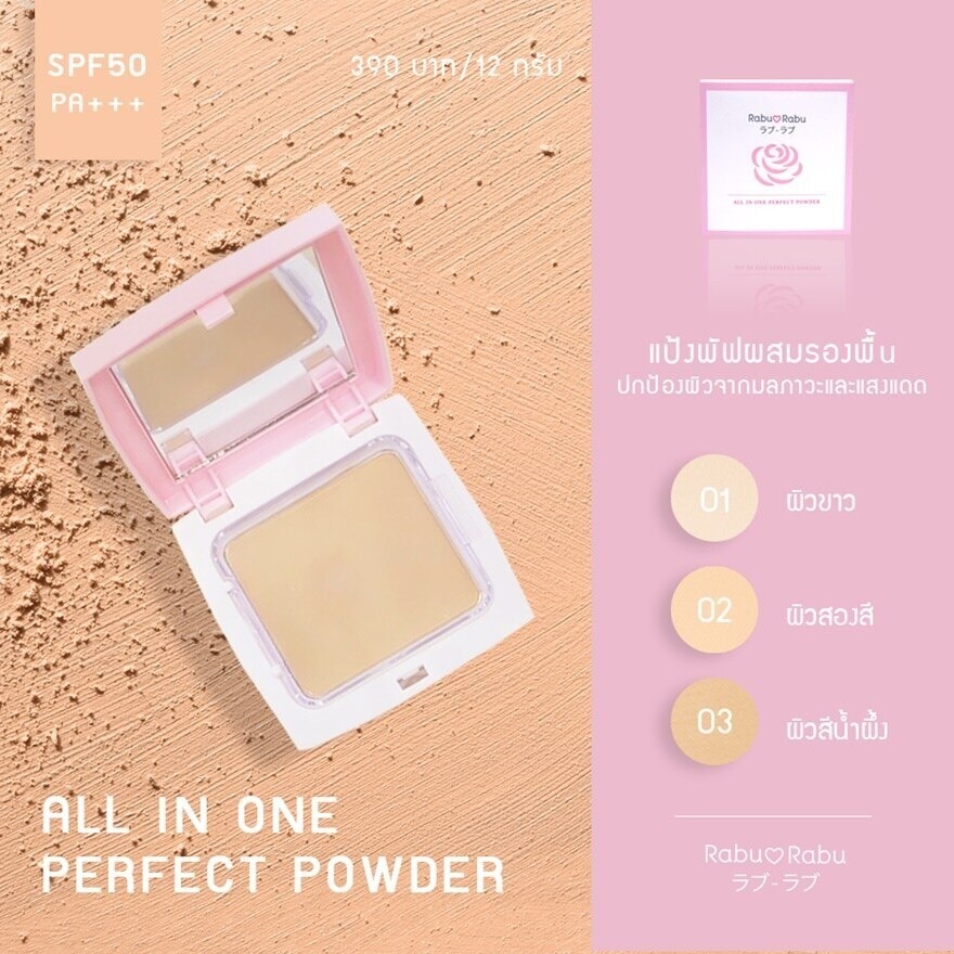 ราบุ ราบุ แป้งพัฟ ออล อิน วัน พาวเดอร์ SPF50 PA++ 12ก. 01 ไลท์