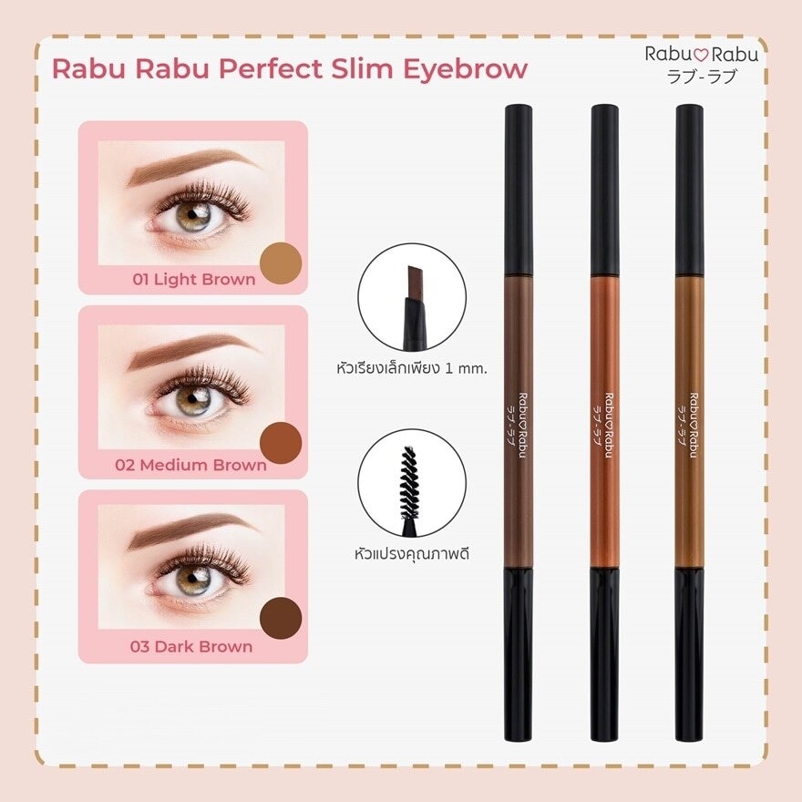 Rabu Rabu Perfect Silm Eyebrow 0.15g. 02 Medium Brown