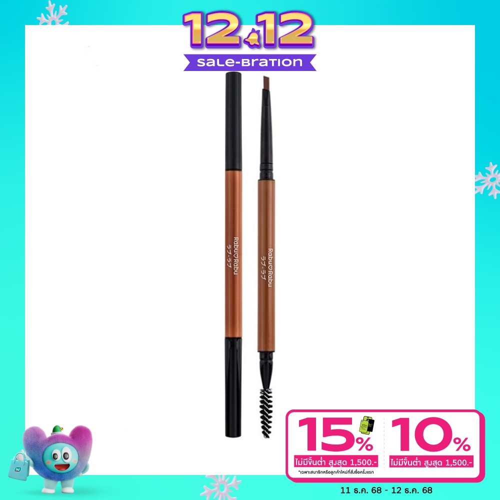 Rabu Rabu ราบุ ราบุ ดินสอเขียนคิ้ว เพอร์เฟค สลิม อายบราวน์ 0.15ก. 02 มีเดียม บราวน์