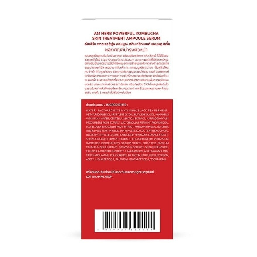 อัมเฮิร์บ พาวเวอร์ฟูล คอมบูฉะ สกิน ทรีทเมนท์ แอมพลู เซรั่ม 20 มล. ลดการอักเสบของผิว