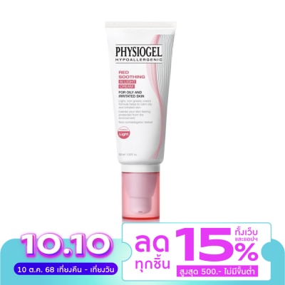 Physiogel ฟิสิโอเจล ซูตติ้ง แคร์ เอไอ ไลท์ ครีม 50 มล. มอยส์เจอร์ไรเซอร์สำหรับผิวมัน ผิวเป็นสิว