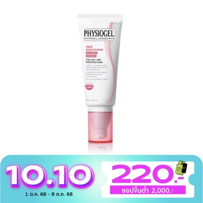 Physiogel ฟิสิโอเจล ซูตติ้ง แคร์ เอไอ ไลท์ ครีม 50 มล. มอยส์เจอร์ไรเซอร์สำหรับผิวมัน ผิวเป็นสิว
