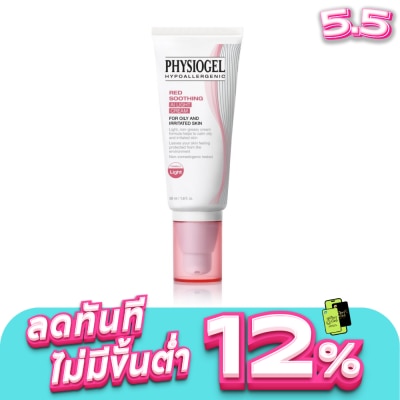 Physiogel - ฟิสิโอเจล ซูตติ้ง แคร์ เอไอ ไลท์ ครีม 50 มล. มอยส์เจอร์ไรเซอร์สำหรับผิวมัน ผิวเป็นสิว