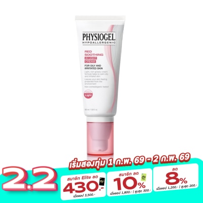 Physiogel ฟิสิโอเจล ซูตติ้ง แคร์ เอไอ ไลท์ ครีม 50 มล. มอยส์เจอร์ไรเซอร์สำหรับผิวมัน ผิวเป็นสิว