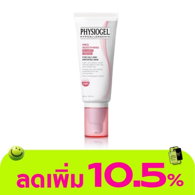 Physiogel - ฟิสิโอเจล ซูตติ้ง แคร์ เอไอ ไลท์ ครีม 50 มล. มอยส์เจอร์ไรเซอร์สำหรับผิวมัน ผิวเป็นสิว