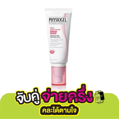 Physiogel ฟิสิโอเจล ซูตติ้ง แคร์ เอไอ ไลท์ ครีม 50 มล. มอยส์เจอร์ไรเซอร์สำหรับผิวมัน ผิวเป็นสิว