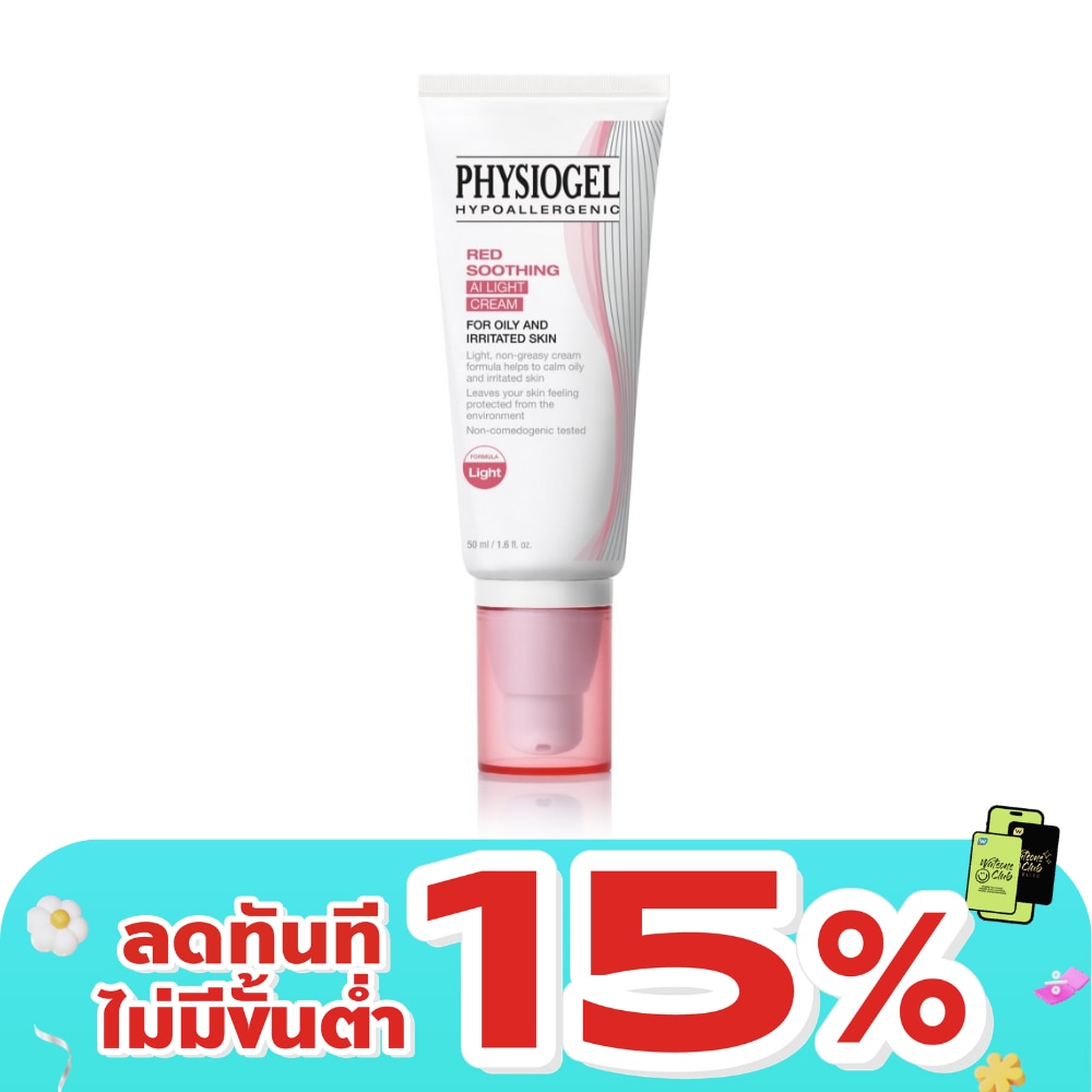 ฟิสิโอเจล ซูตติ้ง แคร์ เอไอ ไลท์ ครีม 50 มล. มอยส์เจอร์ไรเซอร์สำหรับผิวมัน ผิวเป็นสิว