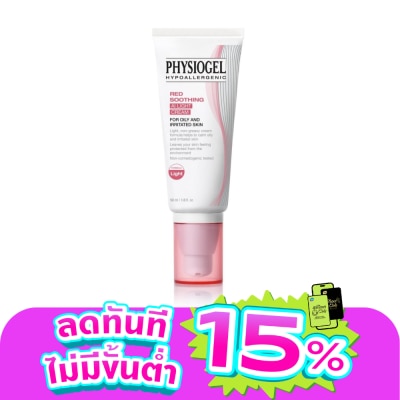 Physiogel - ฟิสิโอเจล ซูตติ้ง แคร์ เอไอ ไลท์ ครีม 50 มล. มอยส์เจอร์ไรเซอร์สำหรับผิวมัน ผิวเป็นสิว