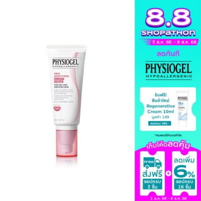 Physiogel ฟิสิโอเจล ซูตติ้ง แคร์ เอไอ ไลท์ ครีม 50 มล. มอยส์เจอร์ไรเซอร์สำหรับผิวมัน ผิวเป็นสิว