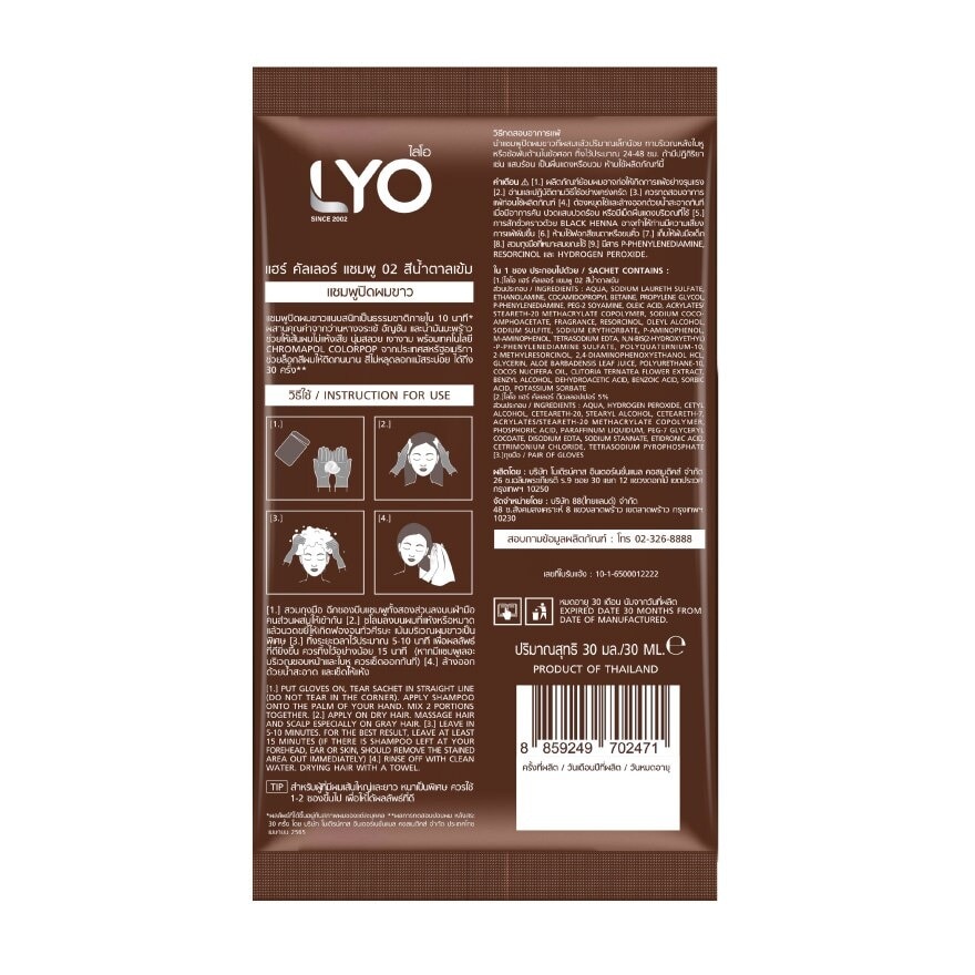 Lyo Hair Color Shampoo 02 Dark Brown 30 Ml. แชมพูปิดผมขาว image