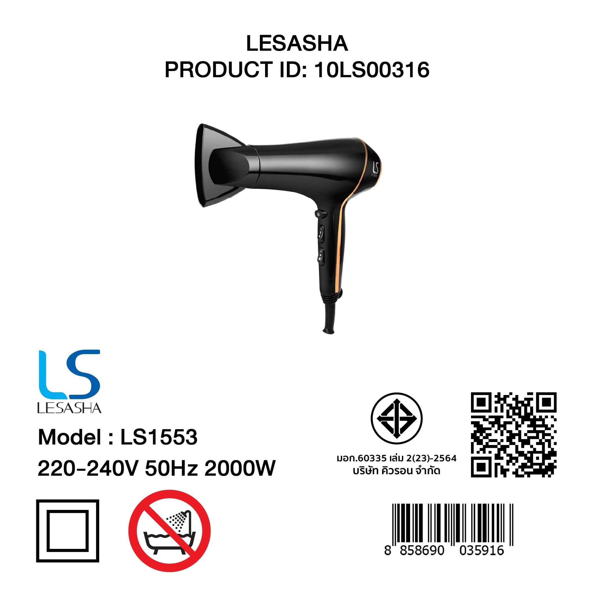 ไดร์เป่าผม Le Sasha เลอซาช่า แอร์แมกซ์ สมาร์ท 2000 วัตต์ LS1553 อุปกรณ์จัดแต่งทรงผม